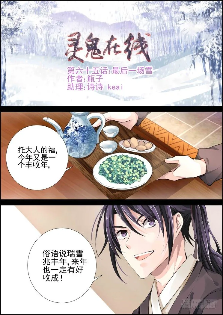 65：最后一场雪 第1页