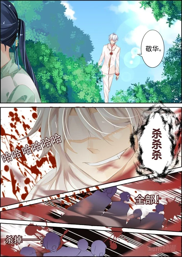 66：重叠的历史 第3页