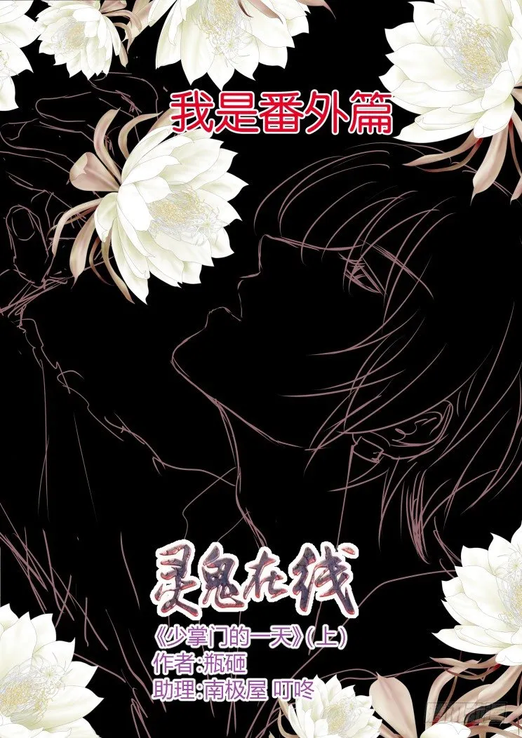 番外：少掌门的一天（上） 第1页