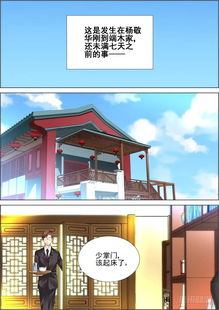 番外：少掌门的一天（上） 第2页