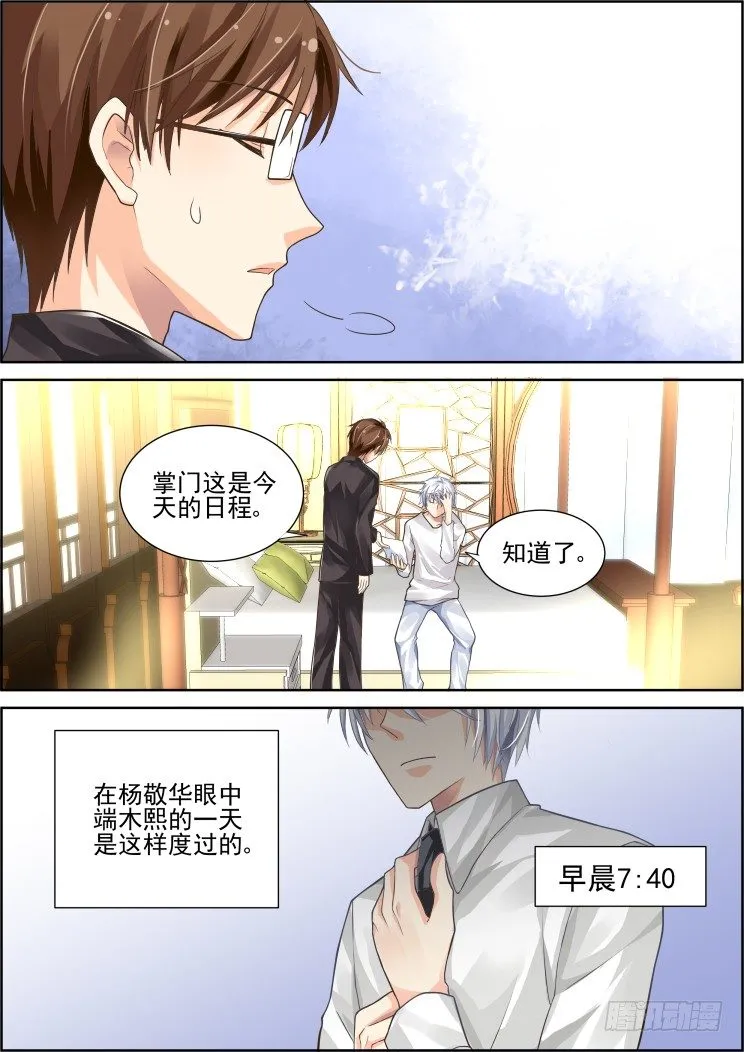 番外：少掌门的一天（上） 第8页