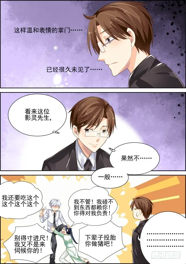 番外：少掌门的一天（上） 第11页