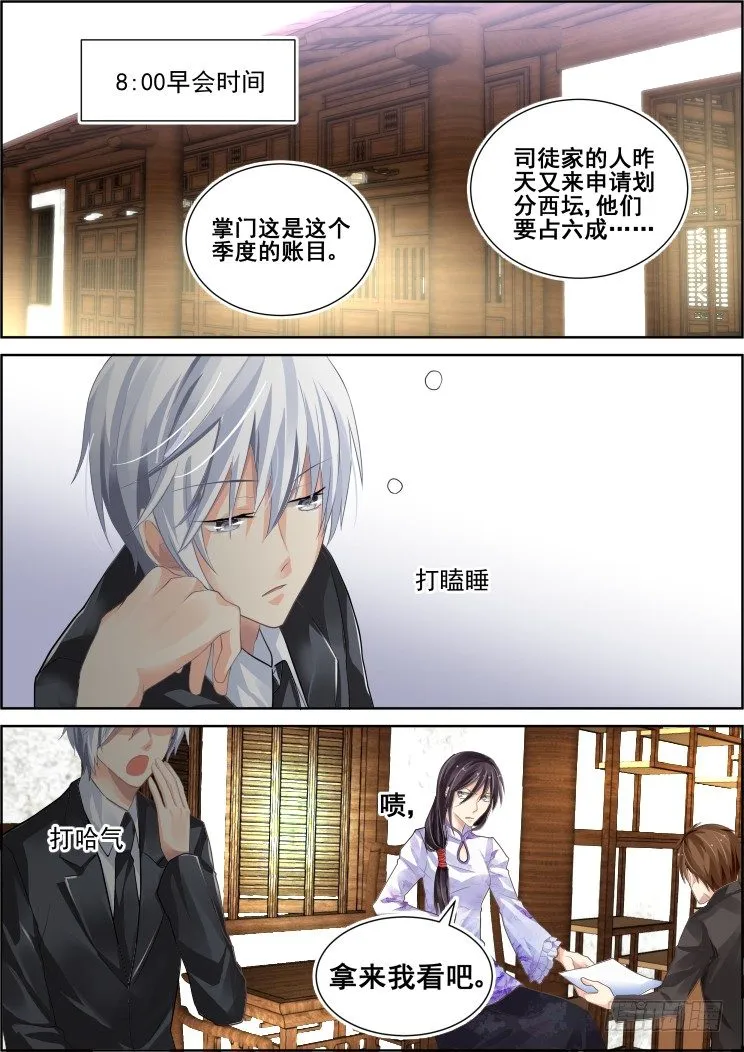 番外：少掌门的一天（上） 第12页