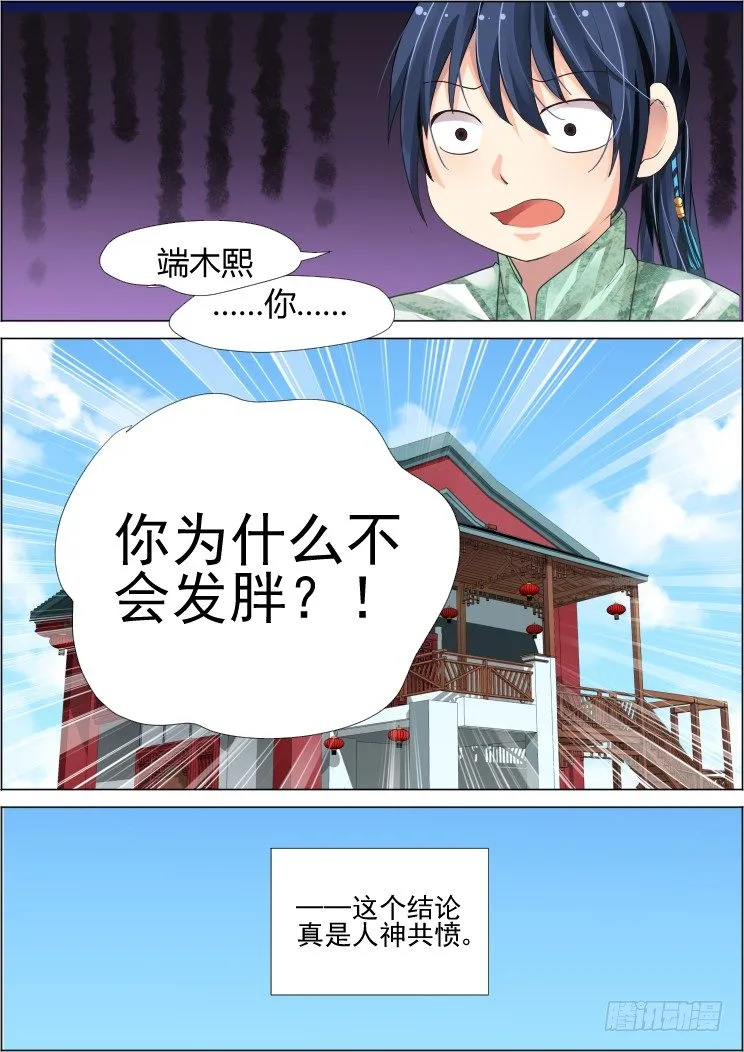 番外：少掌门的一天（上） 第14页