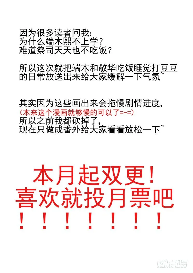 番外：少掌门的一天（上） 第15页