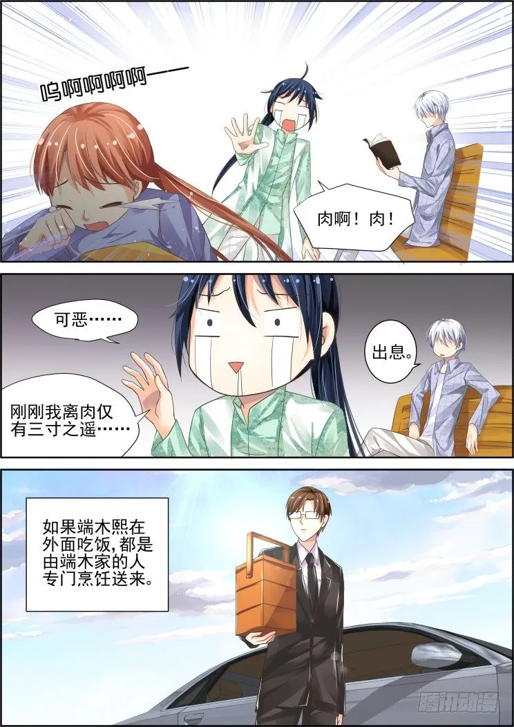 番外：少掌门的一天（中） 第8页