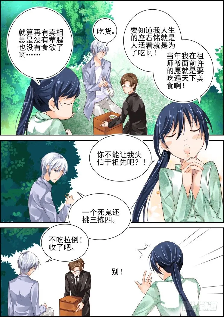 番外：少掌门的一天（中） 第9页