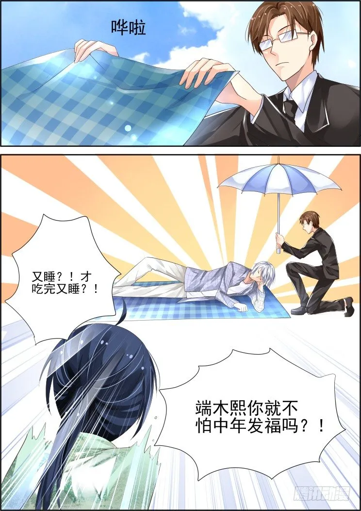 番外：少掌门的一天（中） 第10页
