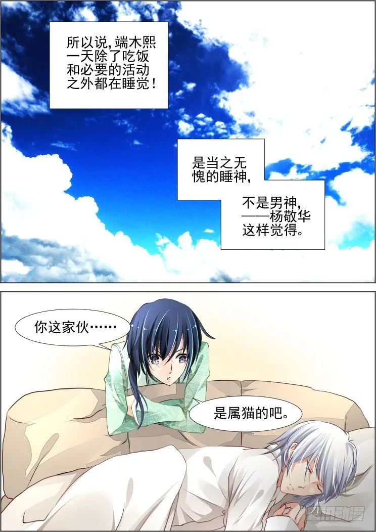 番外：少掌门的一天（中） 第11页