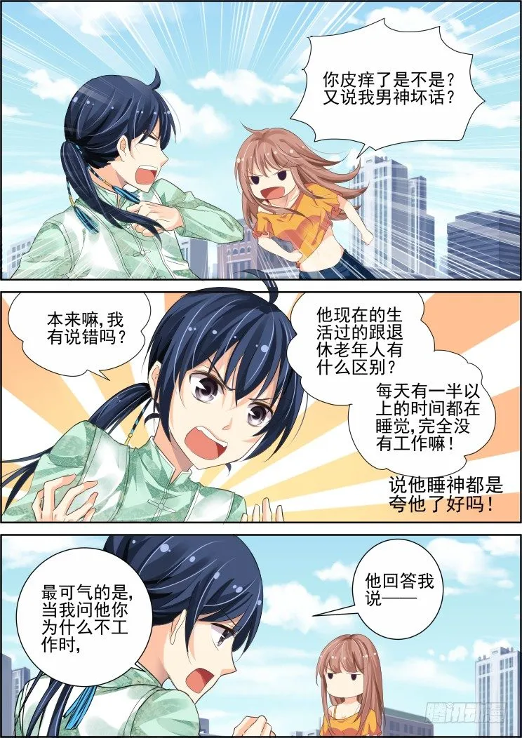 番外：少掌门的一天（下） 第2页