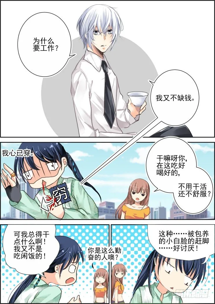 番外：少掌门的一天（下） 第3页
