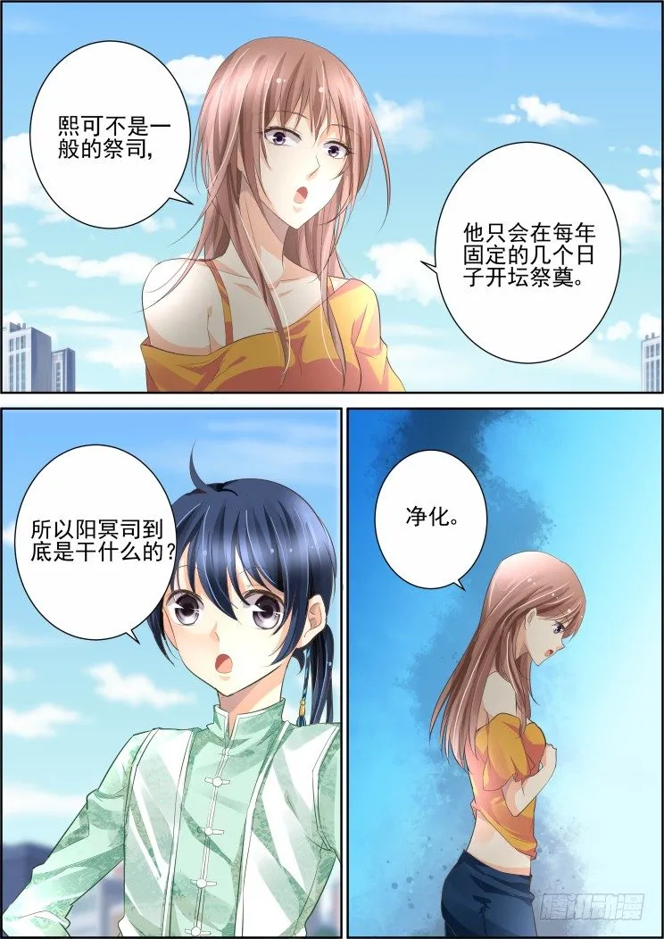 番外：少掌门的一天（下） 第4页