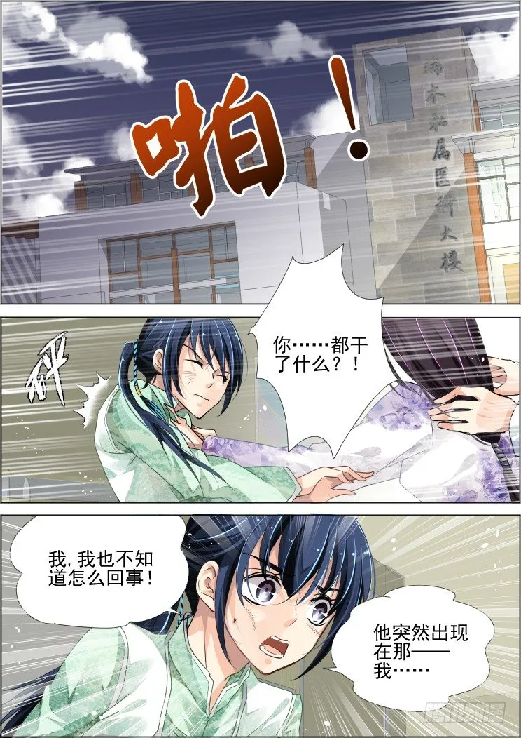 67：魂缘之章（一）臻灵 第2页