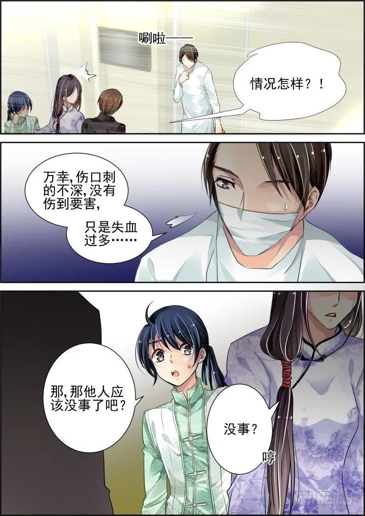 67：魂缘之章（一）臻灵 第3页