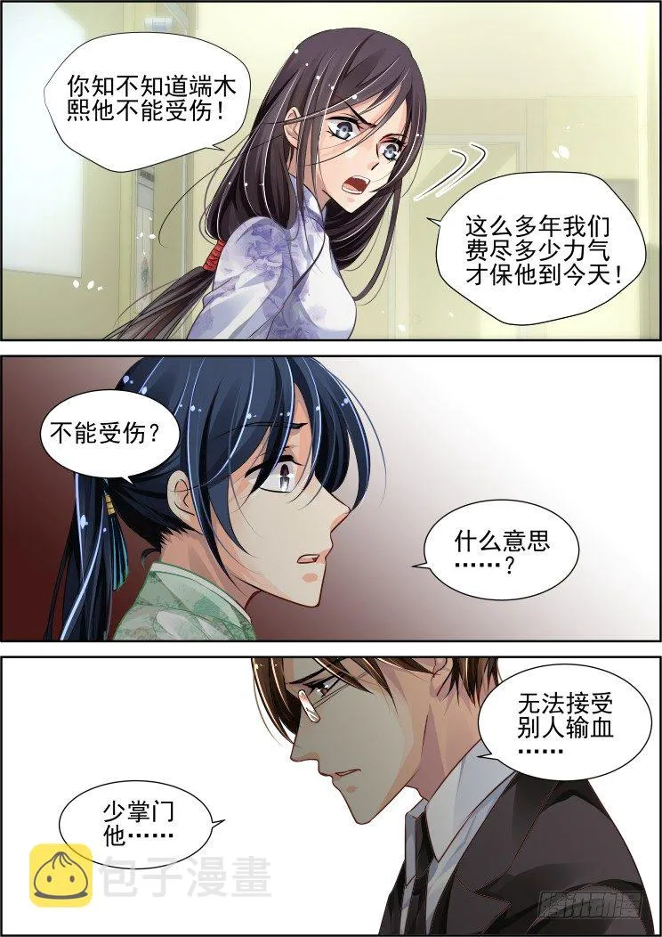 67：魂缘之章（一）臻灵 第4页