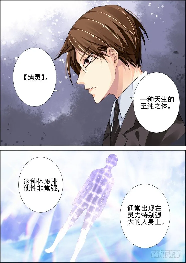 67：魂缘之章（一）臻灵 第6页