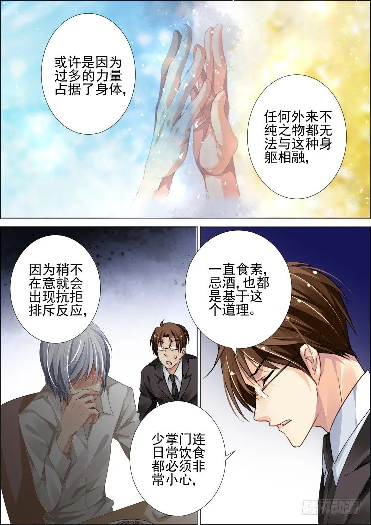 67：魂缘之章（一）臻灵 第7页