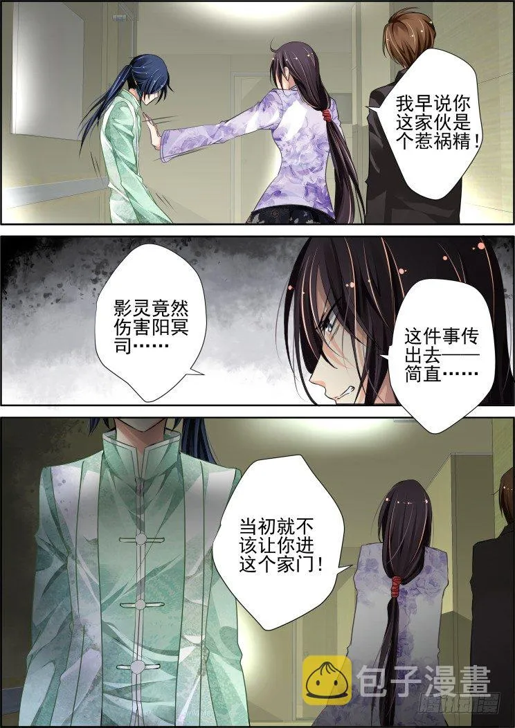 67：魂缘之章（一）臻灵 第9页