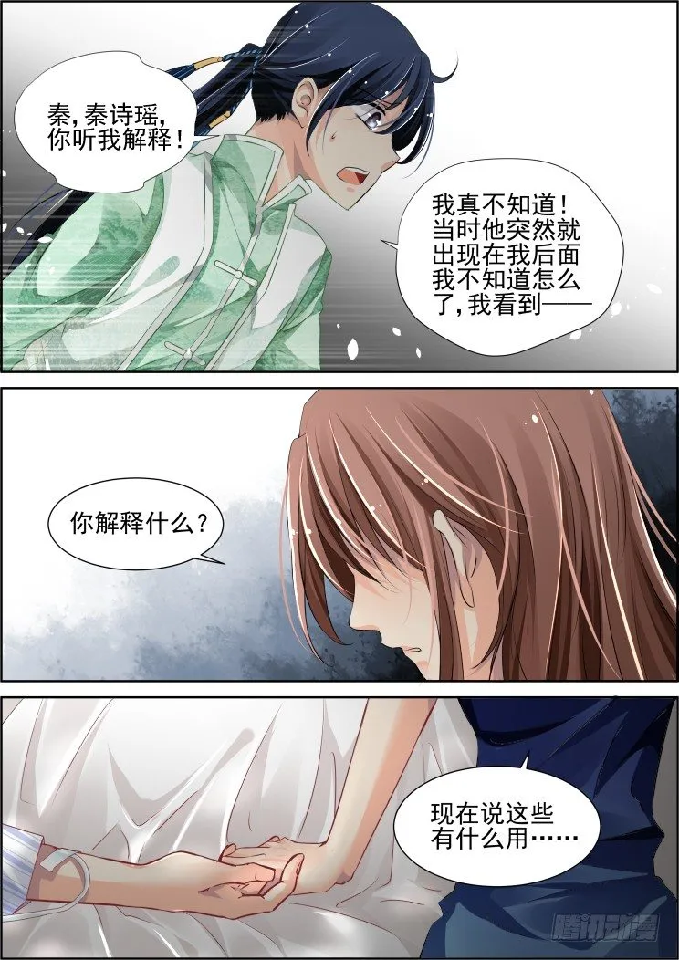 68：魂缘之章（二）祭品 第3页