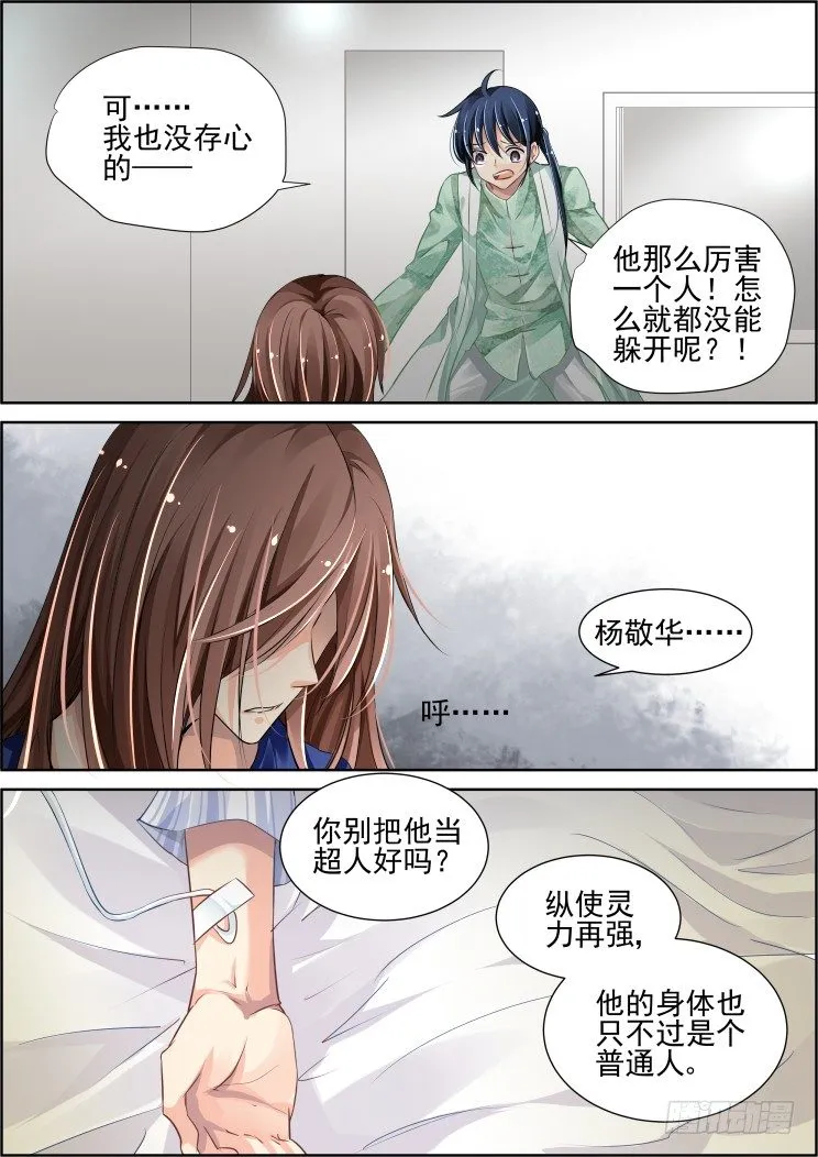 68：魂缘之章（二）祭品 第4页