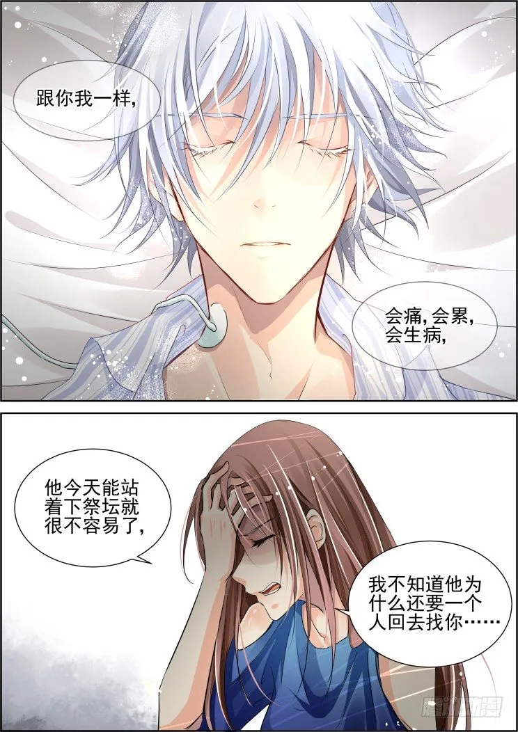 68：魂缘之章（二）祭品 第5页