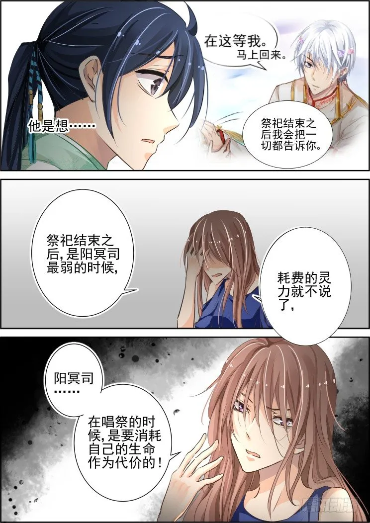 68：魂缘之章（二）祭品 第6页