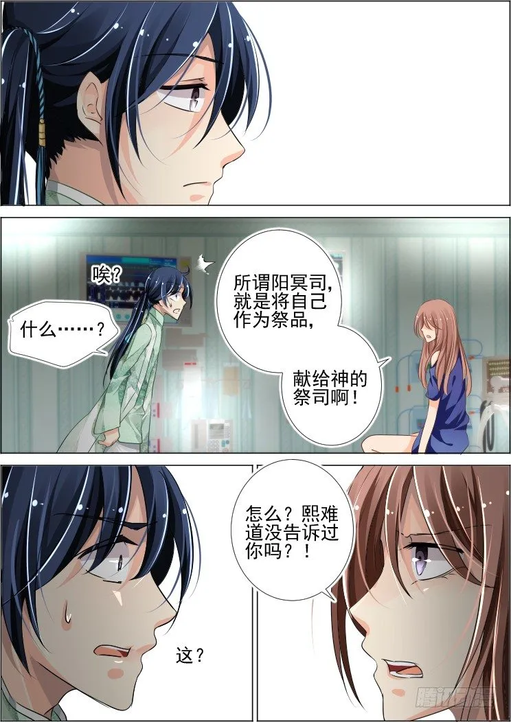 68：魂缘之章（二）祭品 第7页