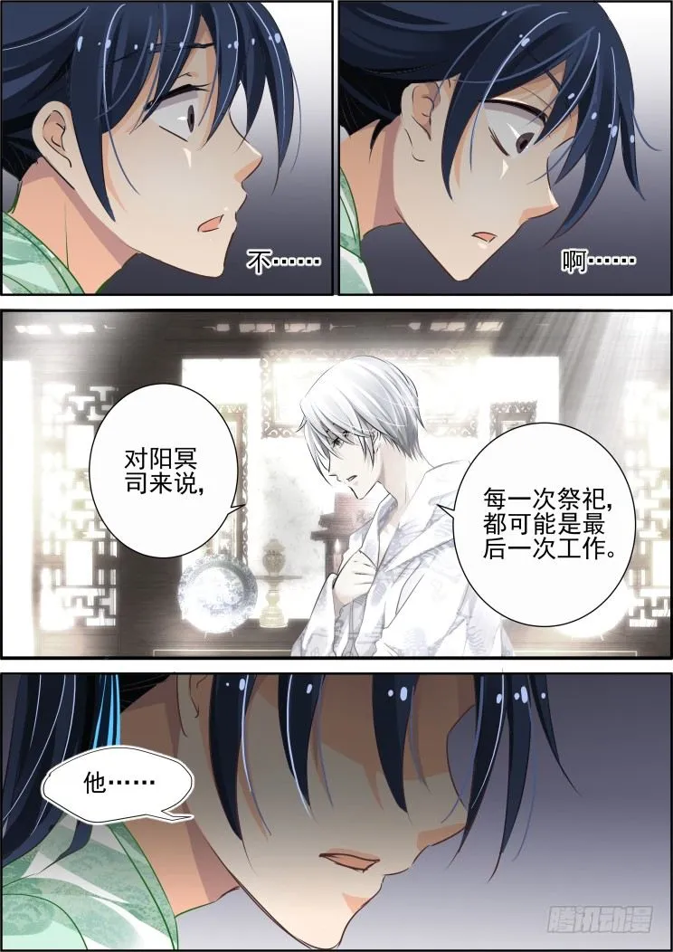 68：魂缘之章（二）祭品 第8页