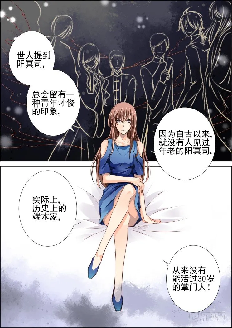 68：魂缘之章（二）祭品 第10页