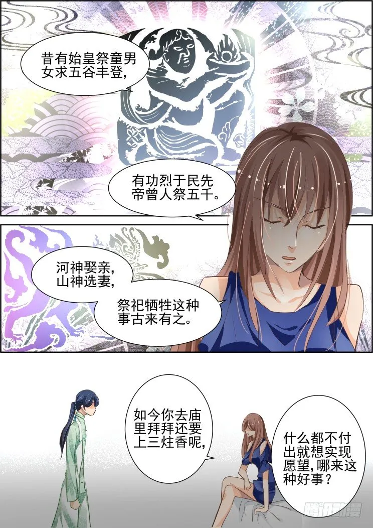 68：魂缘之章（二）祭品 第12页