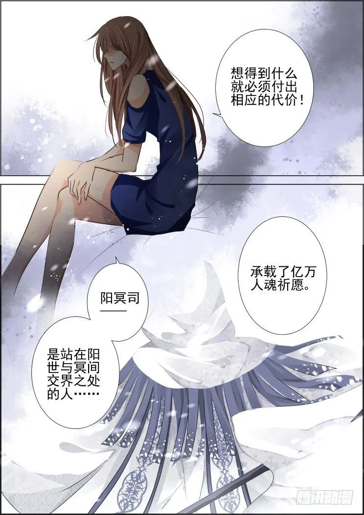 68：魂缘之章（二）祭品 第13页