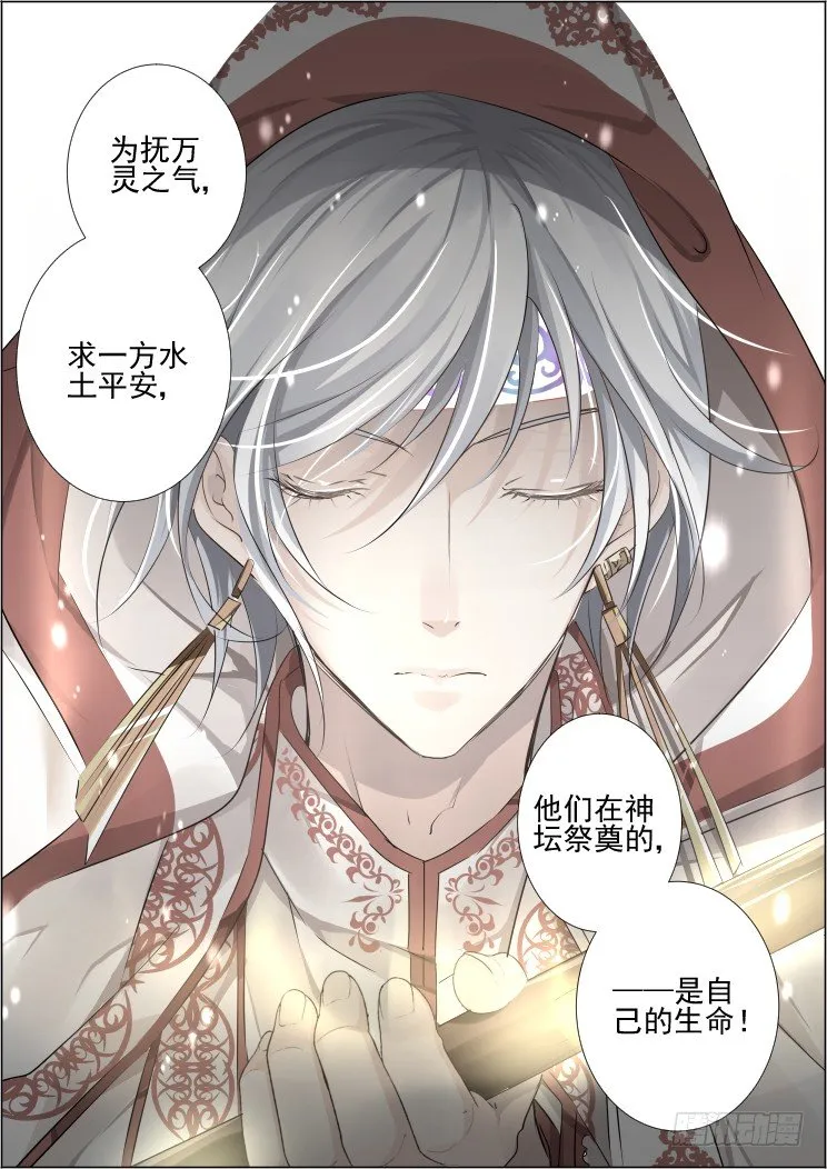 68：魂缘之章（二）祭品 第14页