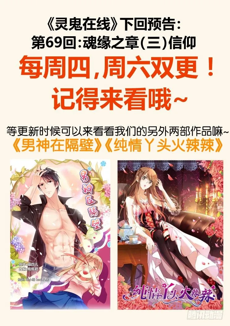 68：魂缘之章（二）祭品 第15页