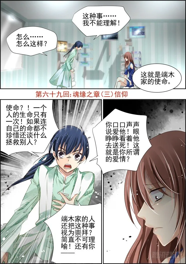 69：魂缘之章（三）信仰 第1页