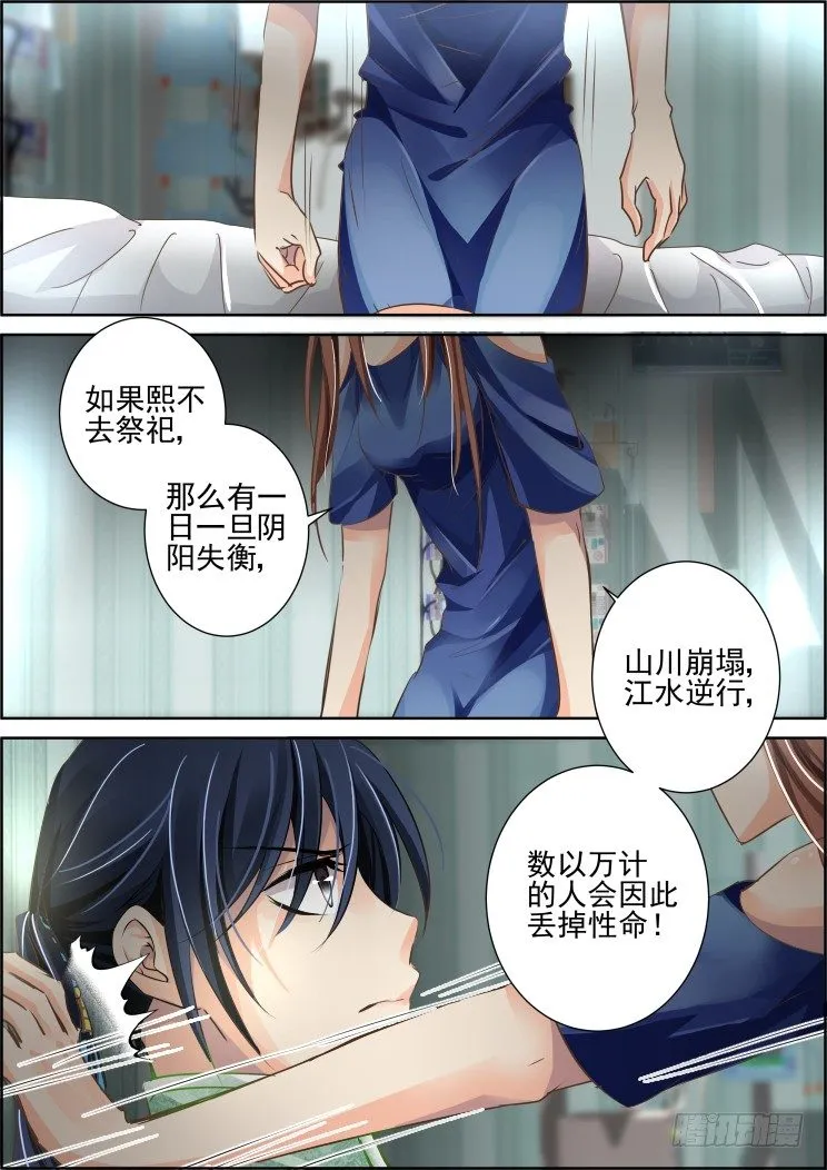 69：魂缘之章（三）信仰 第2页