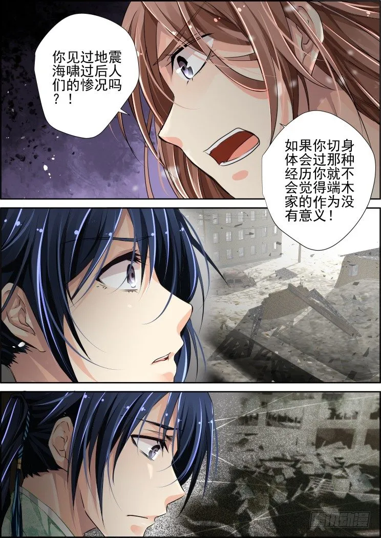 69：魂缘之章（三）信仰 第3页