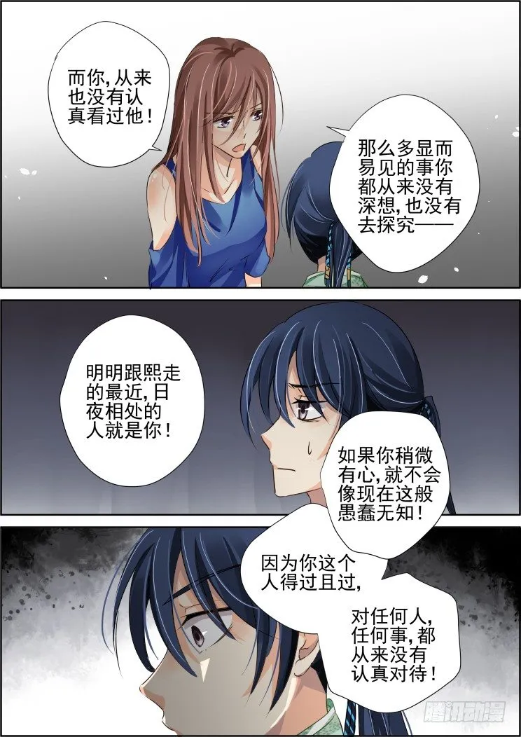 69：魂缘之章（三）信仰 第7页