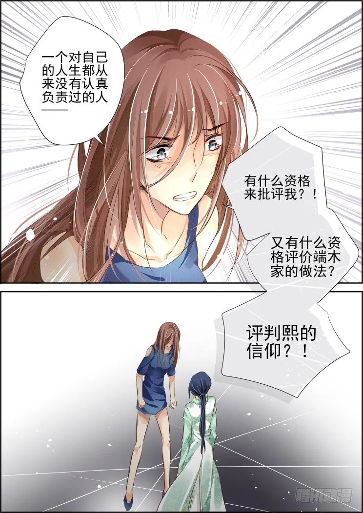 69：魂缘之章（三）信仰 第8页