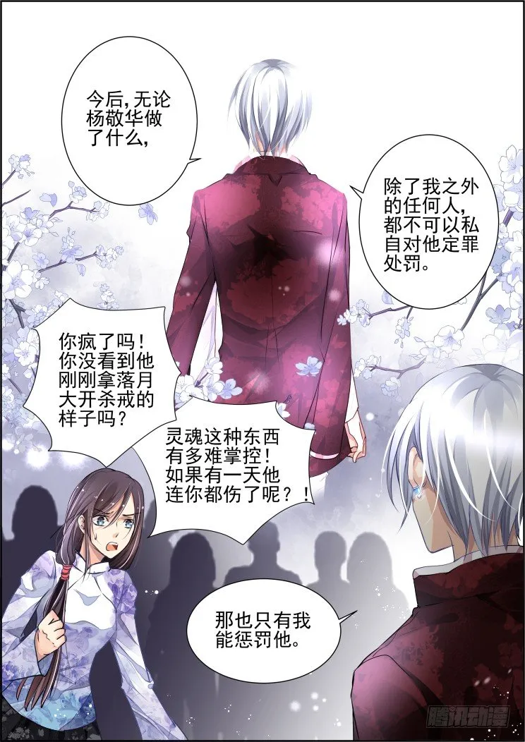 69：魂缘之章（三）信仰 第10页