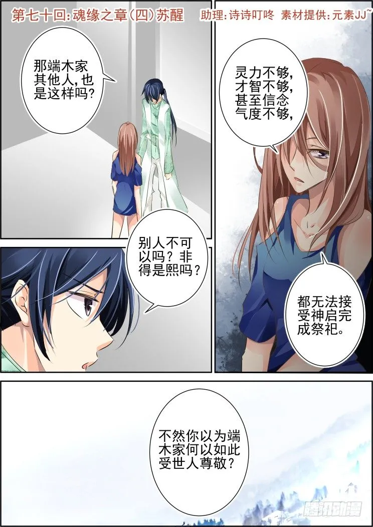 70：魂缘之章（四）苏醒 第1页