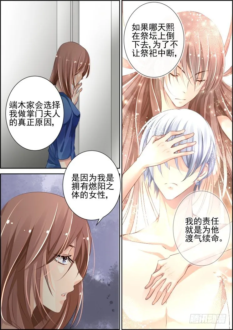 70：魂缘之章（四）苏醒 第3页