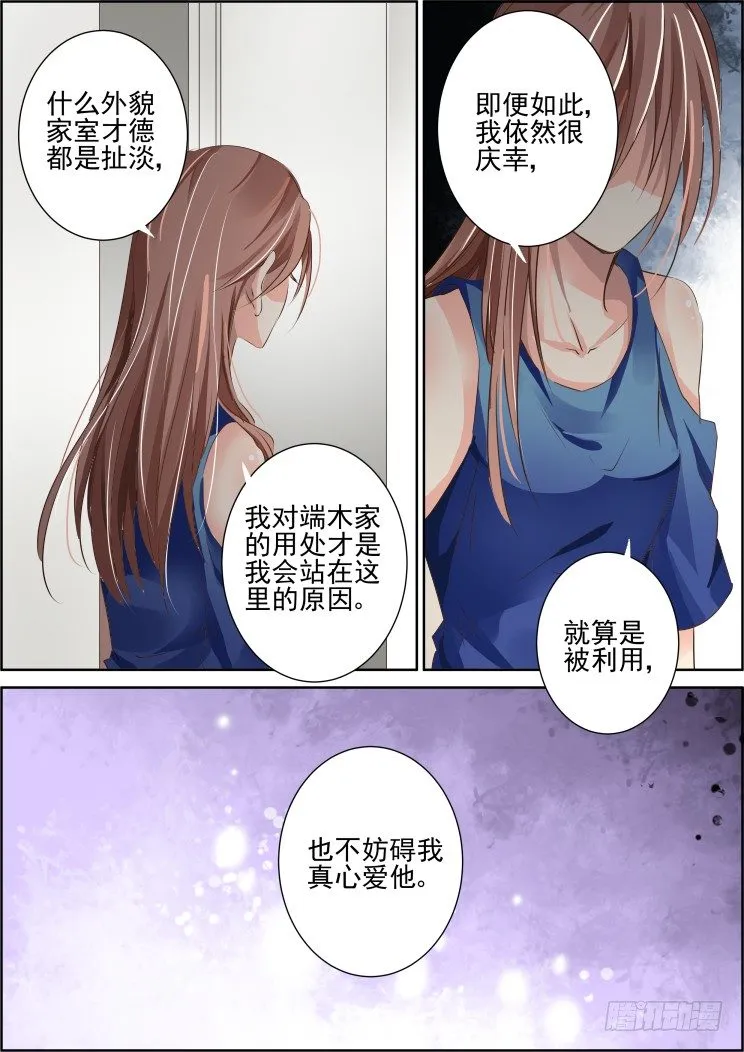 70：魂缘之章（四）苏醒 第4页