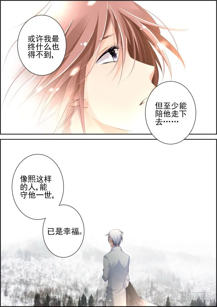70：魂缘之章（四）苏醒 第5页
