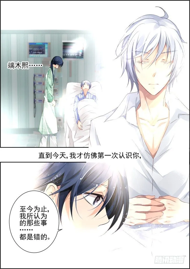 70：魂缘之章（四）苏醒 第9页