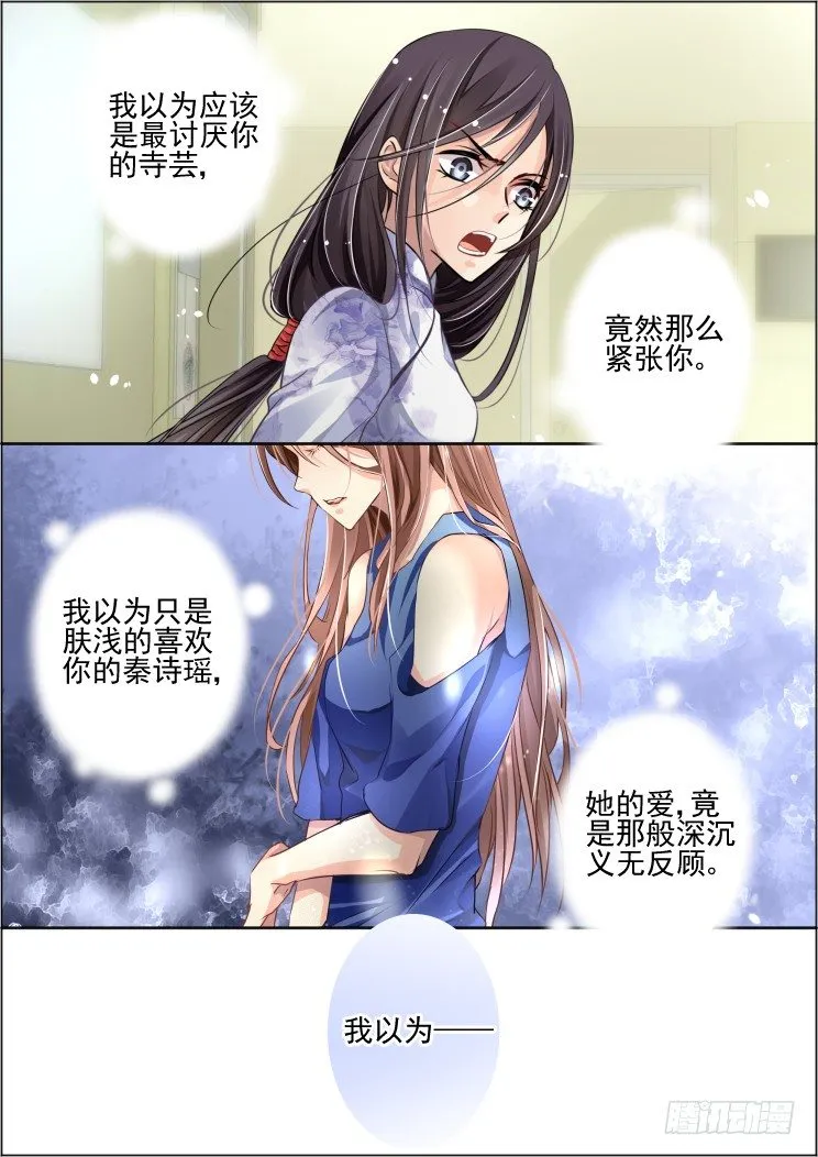 70：魂缘之章（四）苏醒 第10页