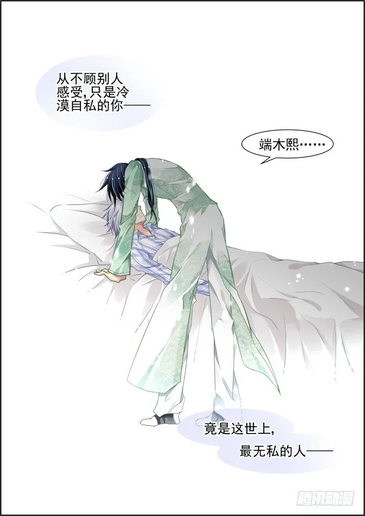 70：魂缘之章（四）苏醒 第11页