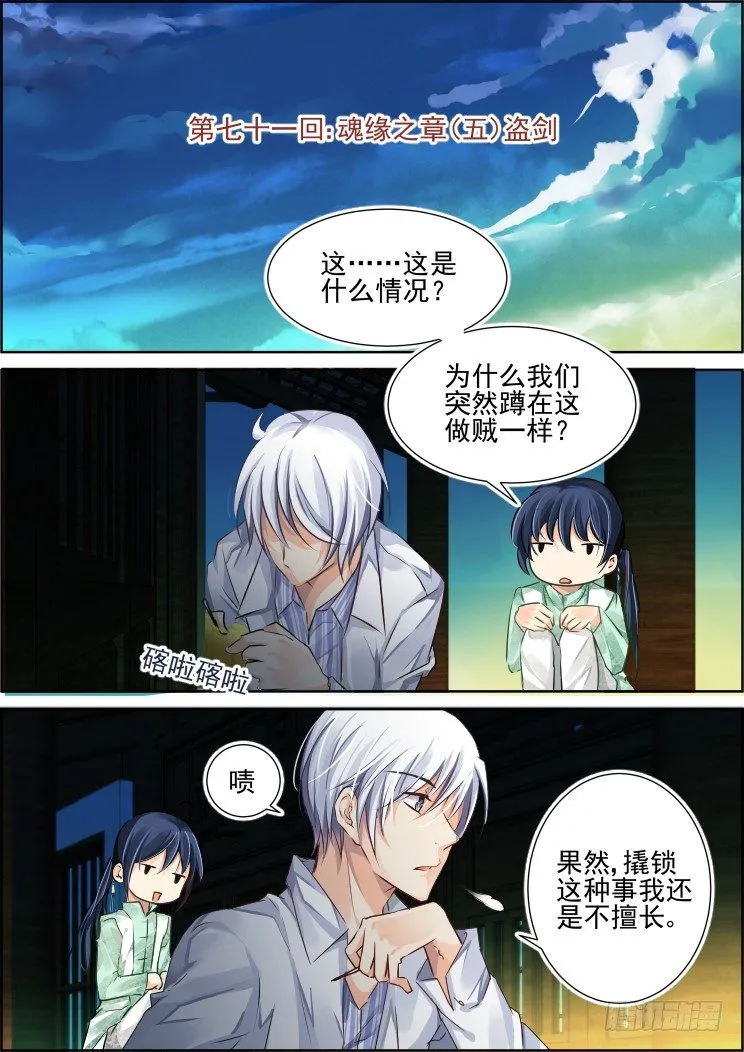 71：魂缘之章（五）盗剑 第3页