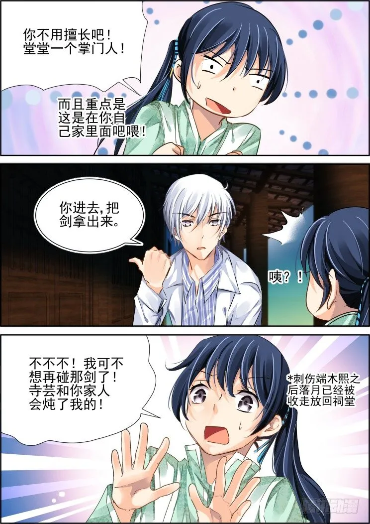 71：魂缘之章（五）盗剑 第4页