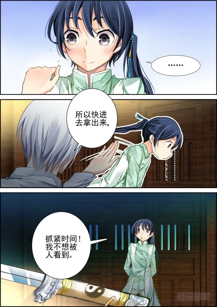 71：魂缘之章（五）盗剑 第5页