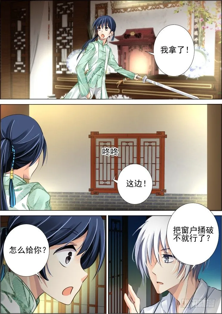 71：魂缘之章（五）盗剑 第6页